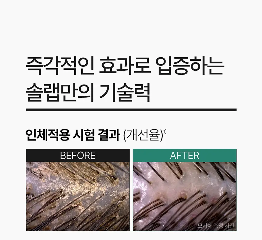 [NEW] 솔랩 헤어루트 코어 밸런싱 샴푸 400ml 상세페이지 9